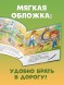 Книжки-картинки (мягкая обложка). Будь моим другом! 32 стр