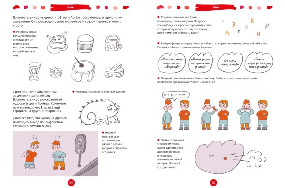 Развивайся и играй! 200 весёлых игр и заданий для развития эмоционального интеллекта на каждый день. 3-4 года