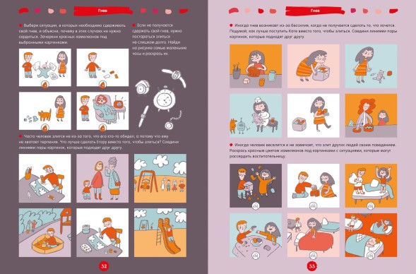 Развивайся и играй! 200 весёлых игр и заданий для развития эмоционального интеллекта на каждый день. 3-4 года