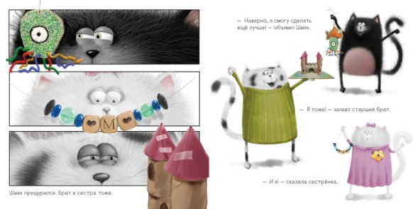 Котенок Шмяк Лучший подарок для мамы и папы, 32 стр