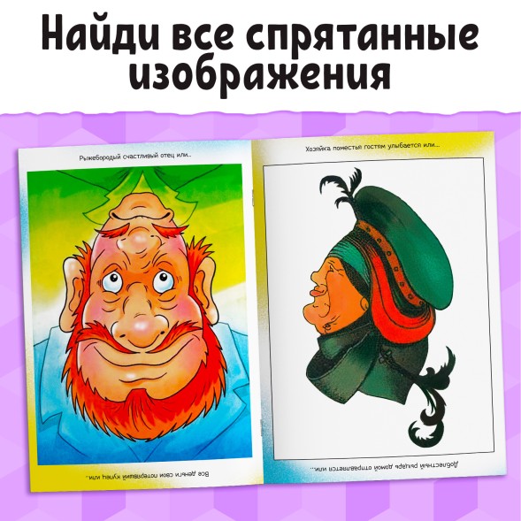 Книга «Картинки-перевёртыши», 36 стр.