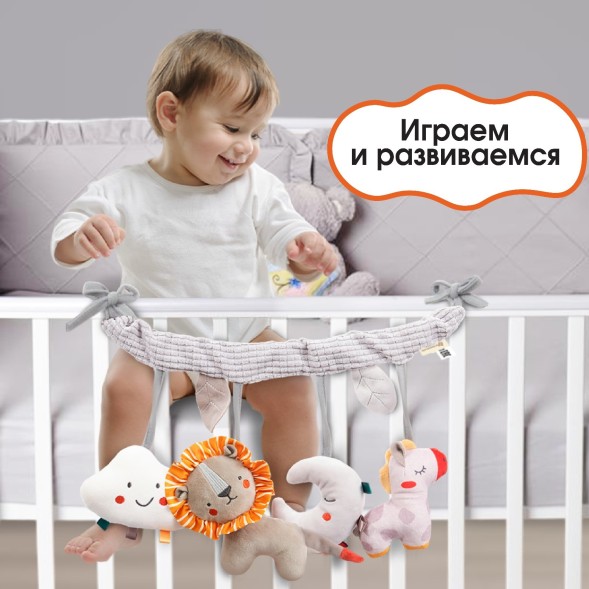Растяжка на кроватку/коляску Крошка Я «Леон», с погремушкой, пищалкой, от 3 мес.