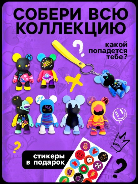 Игрушка - сюрприз Funny box «Мишки»: детский брелок, наклейки, карточка