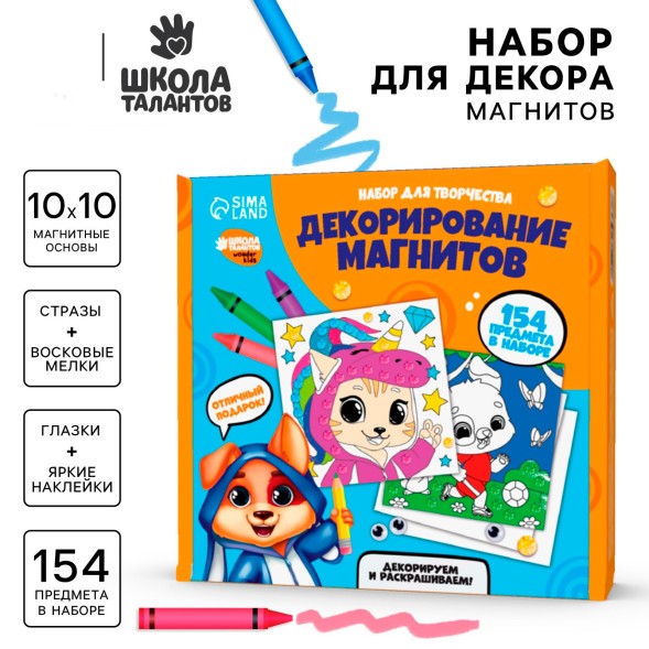 Набор для декорирования магнитов «Веселые зверята»