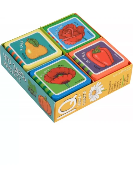 Мини-книжки ЭВА. Что здесь растёт? (Комплект из 4 книг), Айрис-пресс