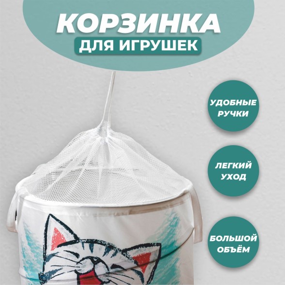 Корзина для игрушек "Котик" 35×35×45 см