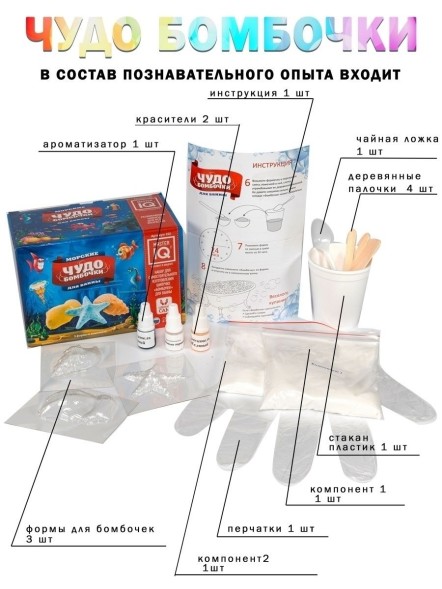 Набор для творчества Master IQ2, Чудо бомбочки Морские