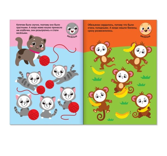 Наклейки кружочки «Эмоции», 16 стр.