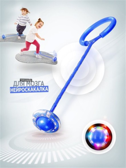 Нейроскакалка 62 х 16 х 10 см, световая. - Синий