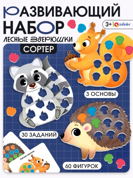 Развивающий набор «Лесной сортер», 3+