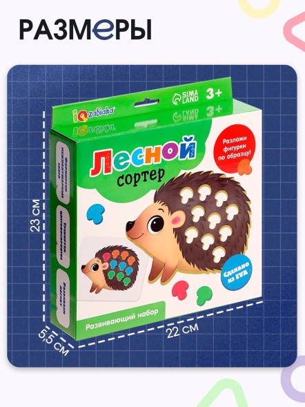 Развивающий набор «Лесной сортер», 3+