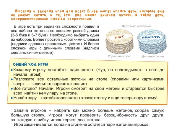 Игра "Читай и хватай"4+