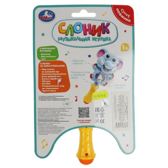 Музыкальная погремушка слоненок Умка