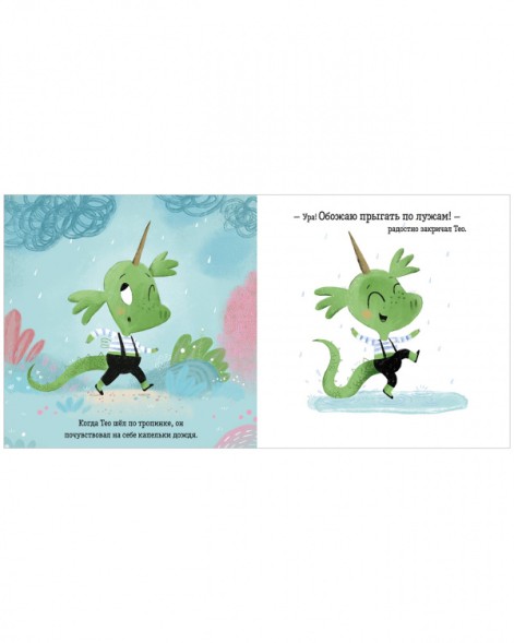 Книга-перевертыш. Хороший день. Плохой день, 40 стр