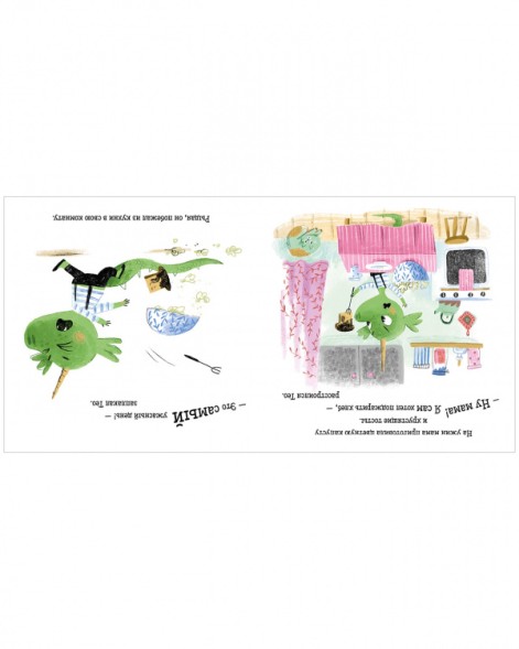 Книга-перевертыш. Хороший день. Плохой день, 40 стр