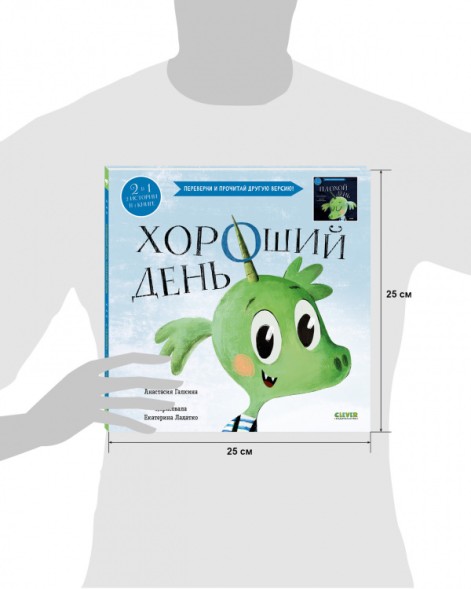 Книга-перевертыш. Хороший день. Плохой день, 40 стр