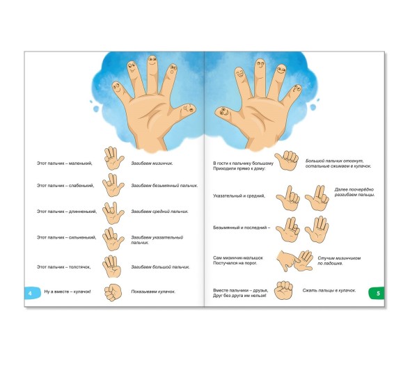 Весёлые уроки 3-5 лет «Пальчиковая гимнастика», 20 стр.