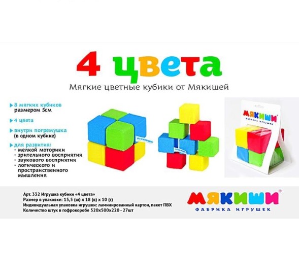 Набор мягких кубиков «4 цвета», размер кубика 5 см