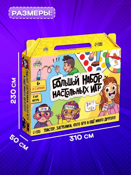 Большой набор настольных игр, 8 игр, от 2 игроков, 6+