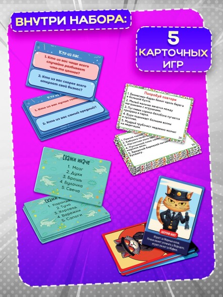 Большой набор настольных игр, 8 игр, от 2 игроков, 6+