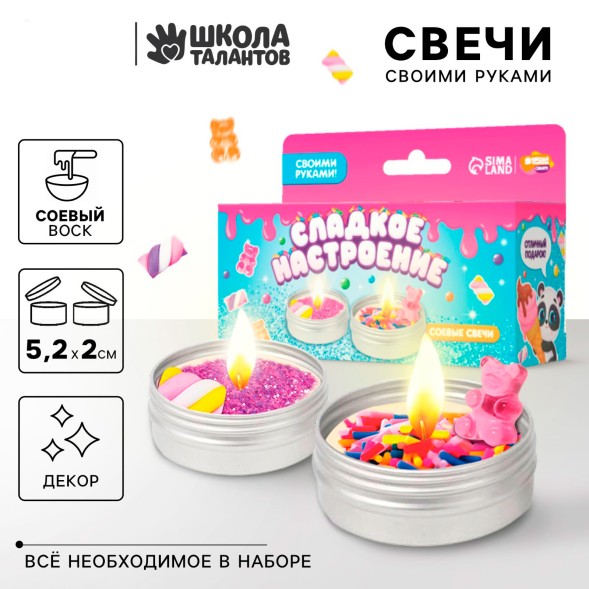 Свеча своими руками. Создание свечей с декором «Сладкое настроение», детский набор для творчества