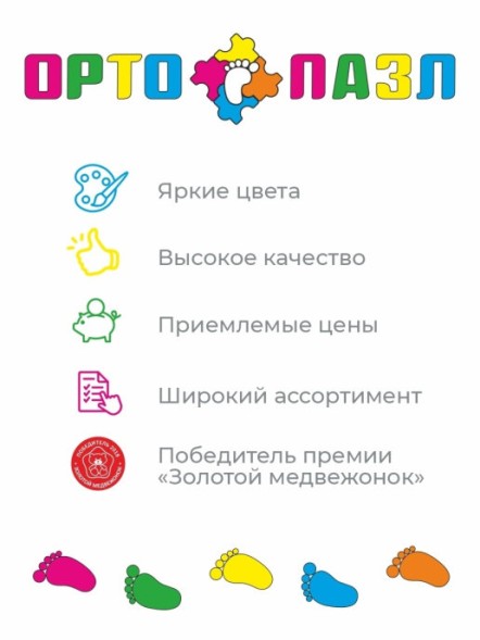 Ортопедический массажный коврик Орто Пазл "Начинайка", 8 шт