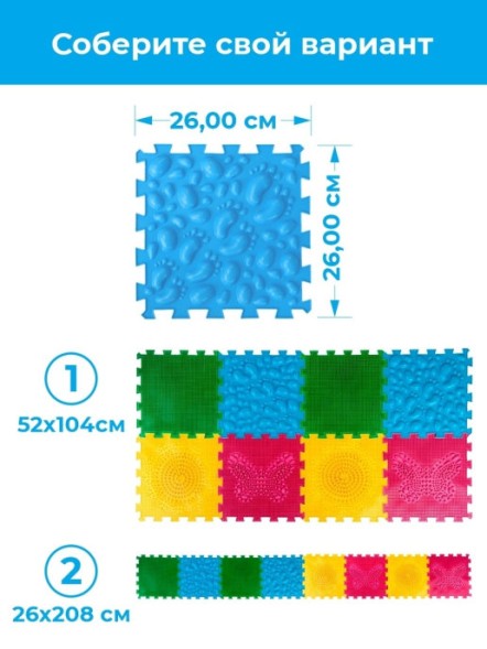 Ортопедический массажный коврик Орто Пазл "Начинайка", 8 шт
