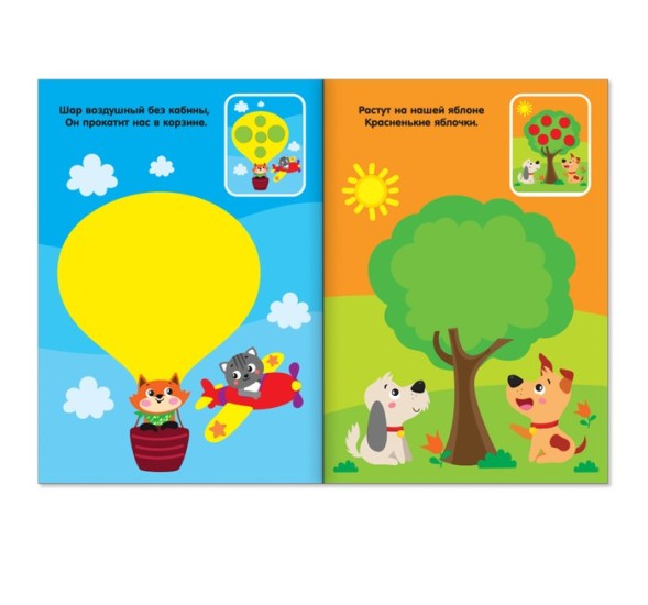 Наклейки кружочки «Наклей по образцу», 16 стр.