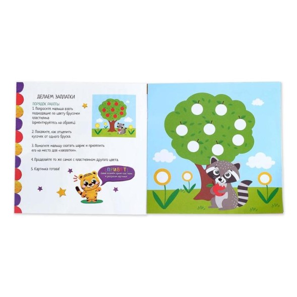 Аппликации пластилином «Учимся лепить», 12 стр.