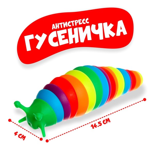 Развивающая игрушка «Цветная гусеничка»