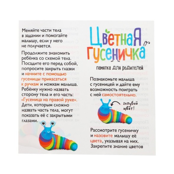 Развивающая игрушка «Цветная гусеничка»