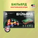 Игра настольная Attivio Бильярд