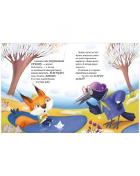 Правила безопасности в сказках. Безопасность круглый год, 96 стр