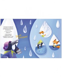 Правила безопасности в сказках. Безопасность круглый год, 96 стр