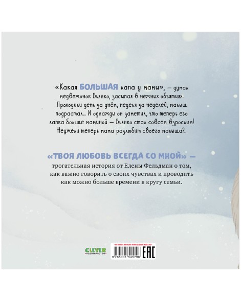 Книжки-картинки. Твоя любовь всегда со мной, 32 стр