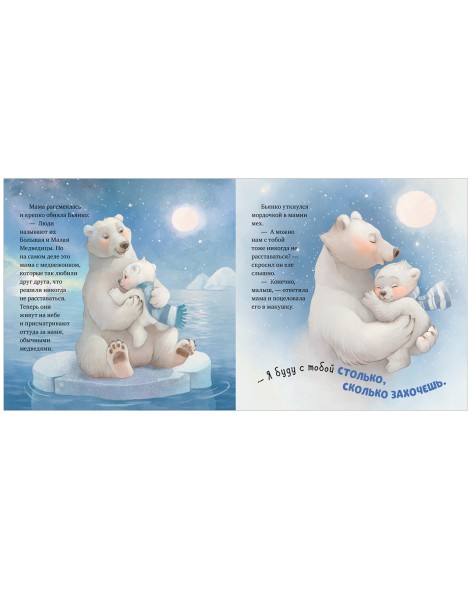 Книжки-картинки. Твоя любовь всегда со мной, 32 стр