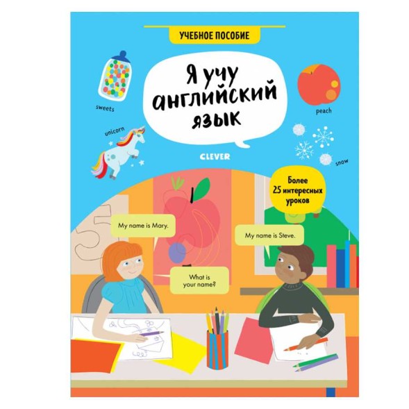 Hello English! Я учу английский язык. Учебное пособие, 64 стр