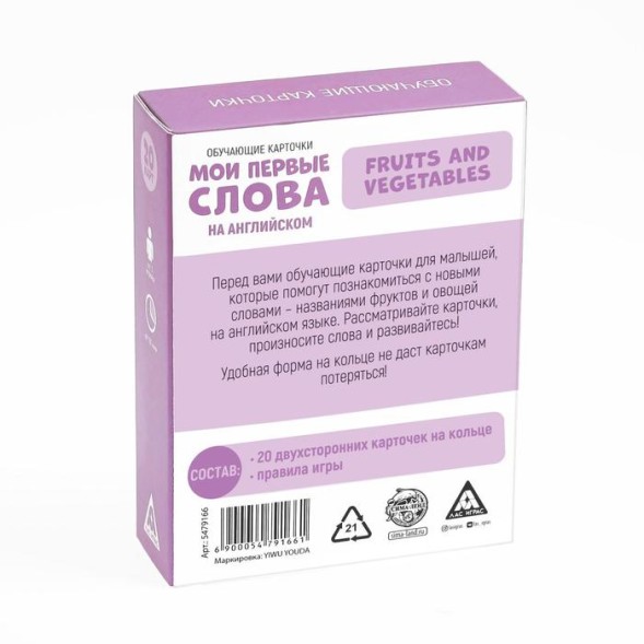 Обучающие карточки «Мои первые слова на английском. Fruits and vegetables», 3+
