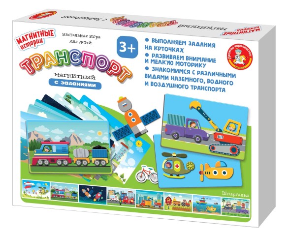 Магнитная игра «Транспорт» Серия Магнитные истории