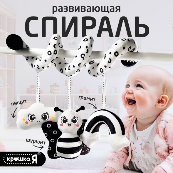 Растяжка-спираль на кроватку «Пчёлка», звуковые эффекты