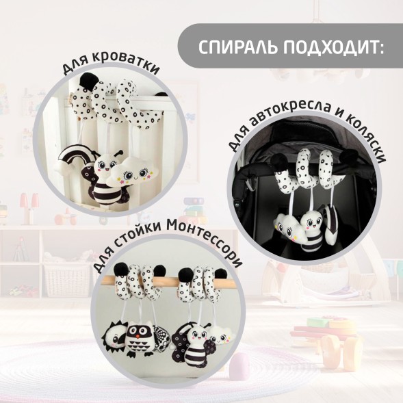Растяжка-спираль на кроватку «Пчёлка», звуковые эффекты