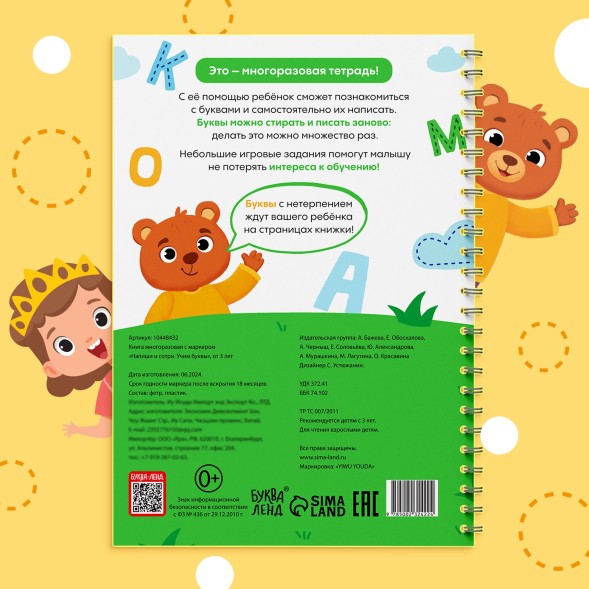 Книга многоразовая «Напиши и сотри. Учим буквы», 36 стр., А4, с маркером, 3+