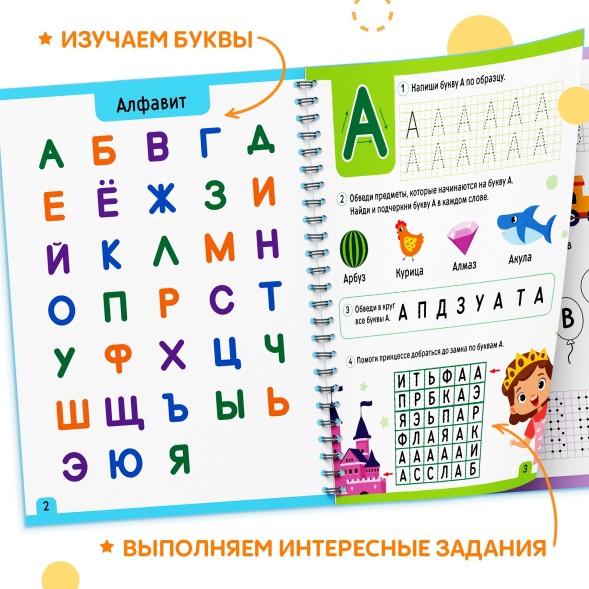 Книга многоразовая «Напиши и сотри. Учим буквы», 36 стр., А4, с маркером, 3+