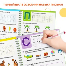 Книга многоразовая «Напиши и сотри. Учим буквы», 36 стр., А4, с маркером, 3+