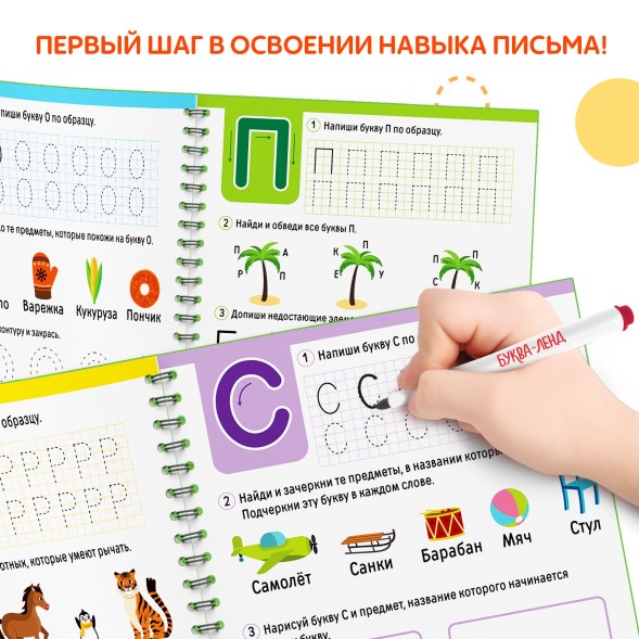 Книга многоразовая «Напиши и сотри. Учим буквы», 36 стр., А4, с маркером, 3+