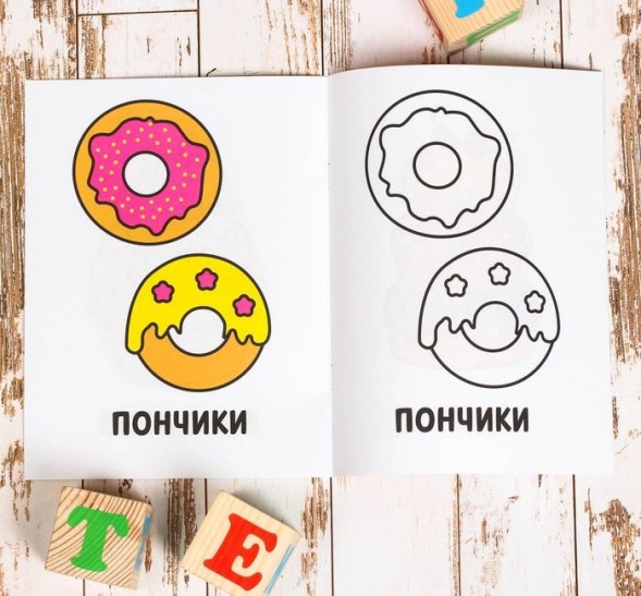 Раскраска «Сладости», 16 стр.