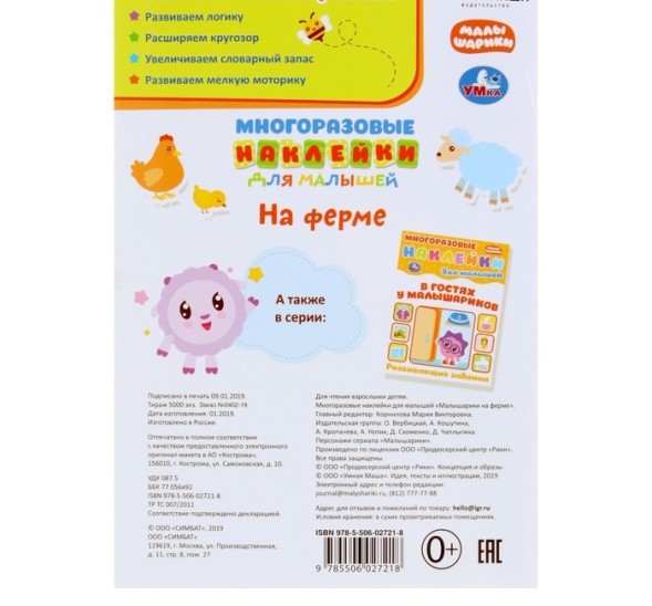 Активити А5 с многоразовыми наклейками «На ферме», Малышарики, 8 страниц