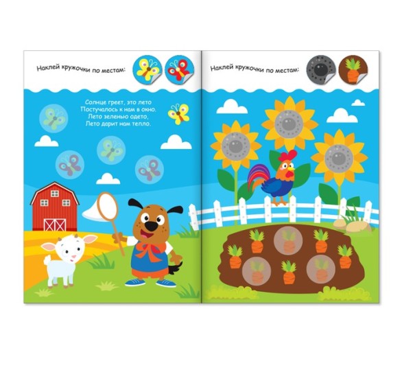Наклейки кружочки «Окружающий мир», 16 стр.