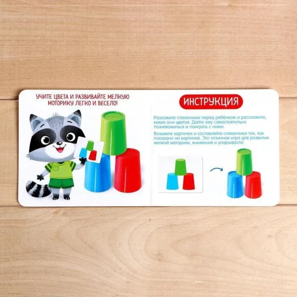 Развивающий набор "Цветные стаканчики", учим цвета, 20 заданий на карточках.