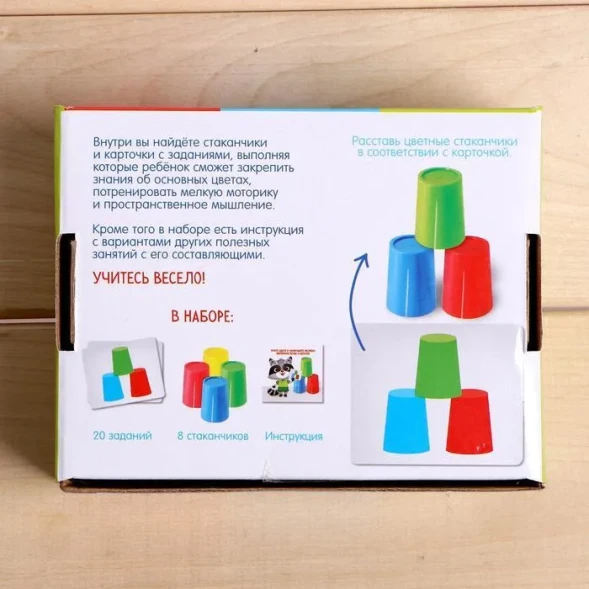 Развивающий набор "Цветные стаканчики", учим цвета, 20 заданий на карточках.